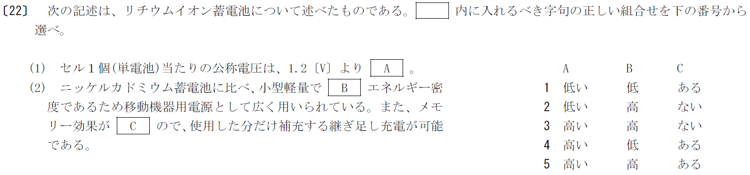一陸特工学令和3年10月期午後[22]